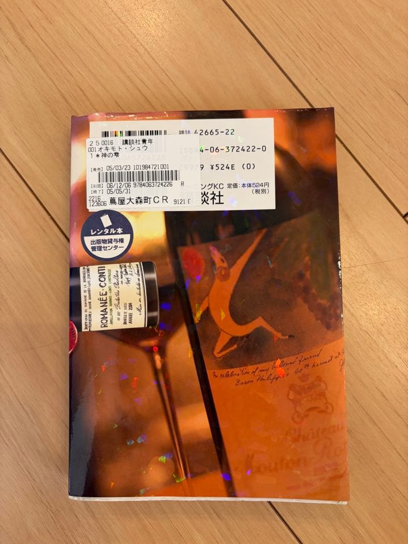 神の雫　全巻セット（44巻）