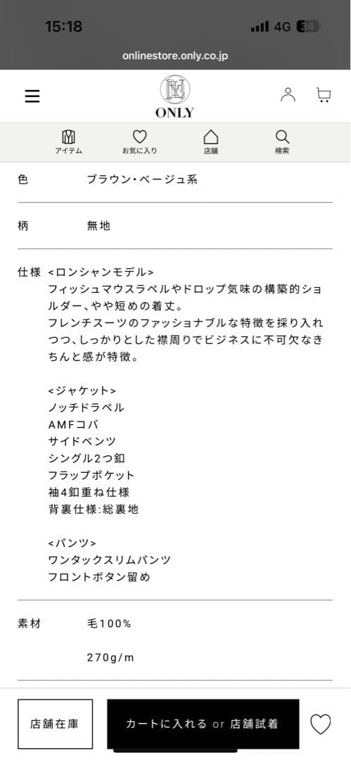 ONLY ブラウンスーツ スリーピース 本体価格¥63900