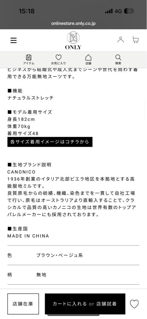 ONLY ブラウンスーツ スリーピース 本体価格¥63900