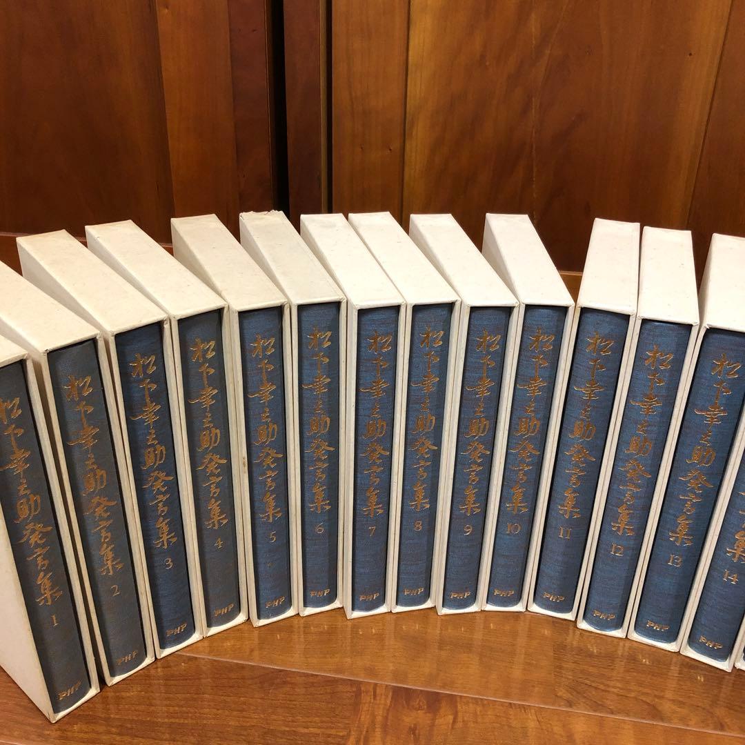 【値下げ】松下幸之助発言集　1〜45全巻セット　PHP研究所