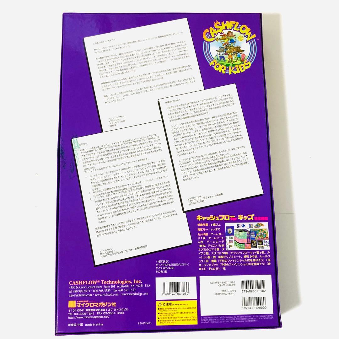 【未使用に近い美品・欠品なし】キャッシュフローフォーキッズ 日本語版