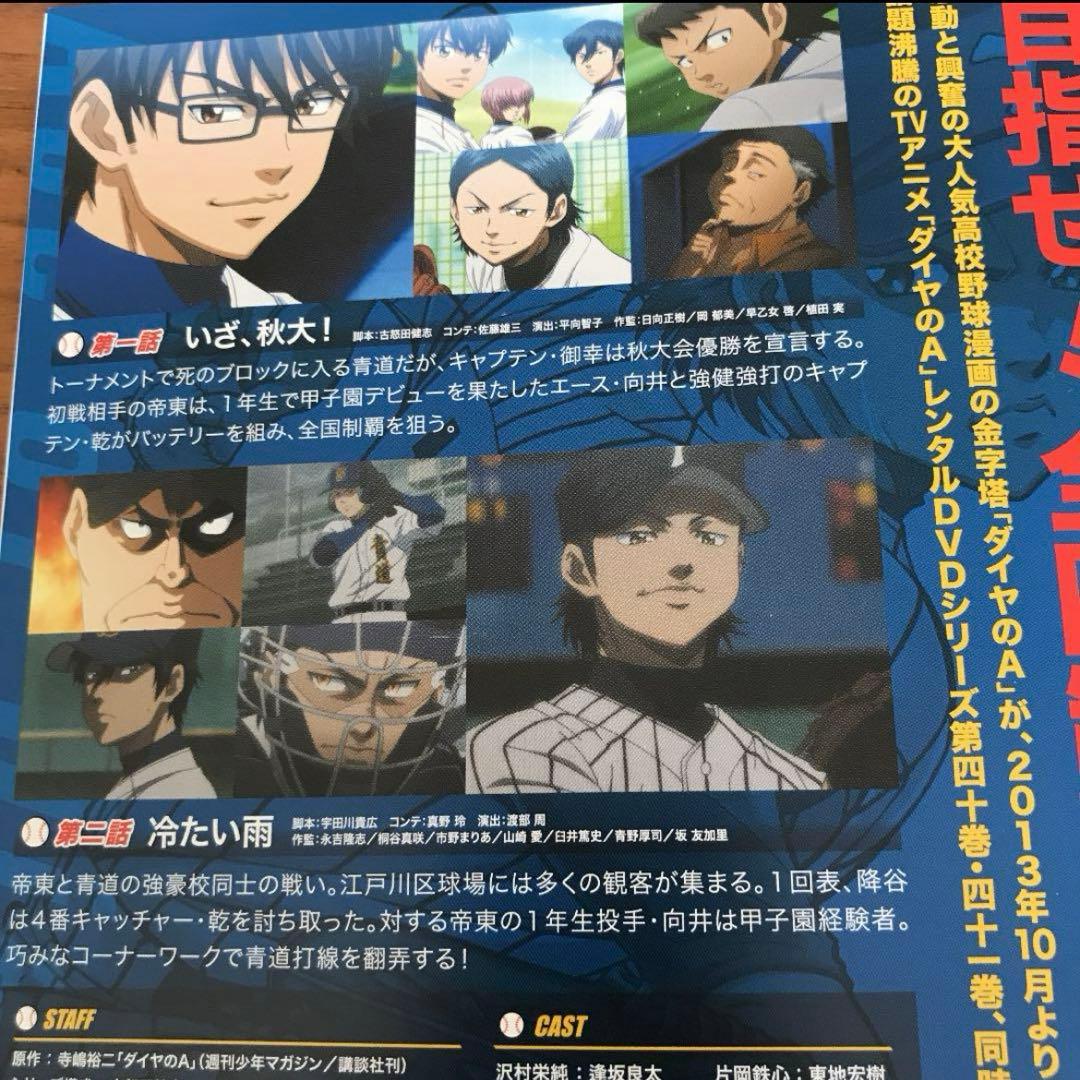 ダイヤのA(エース) DVD 全63巻　全巻セット