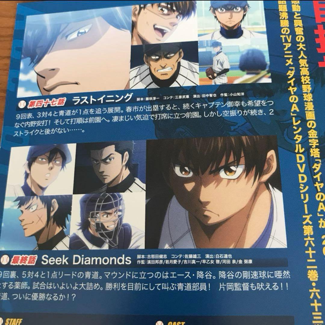 ダイヤのA(エース) DVD 全63巻　全巻セット