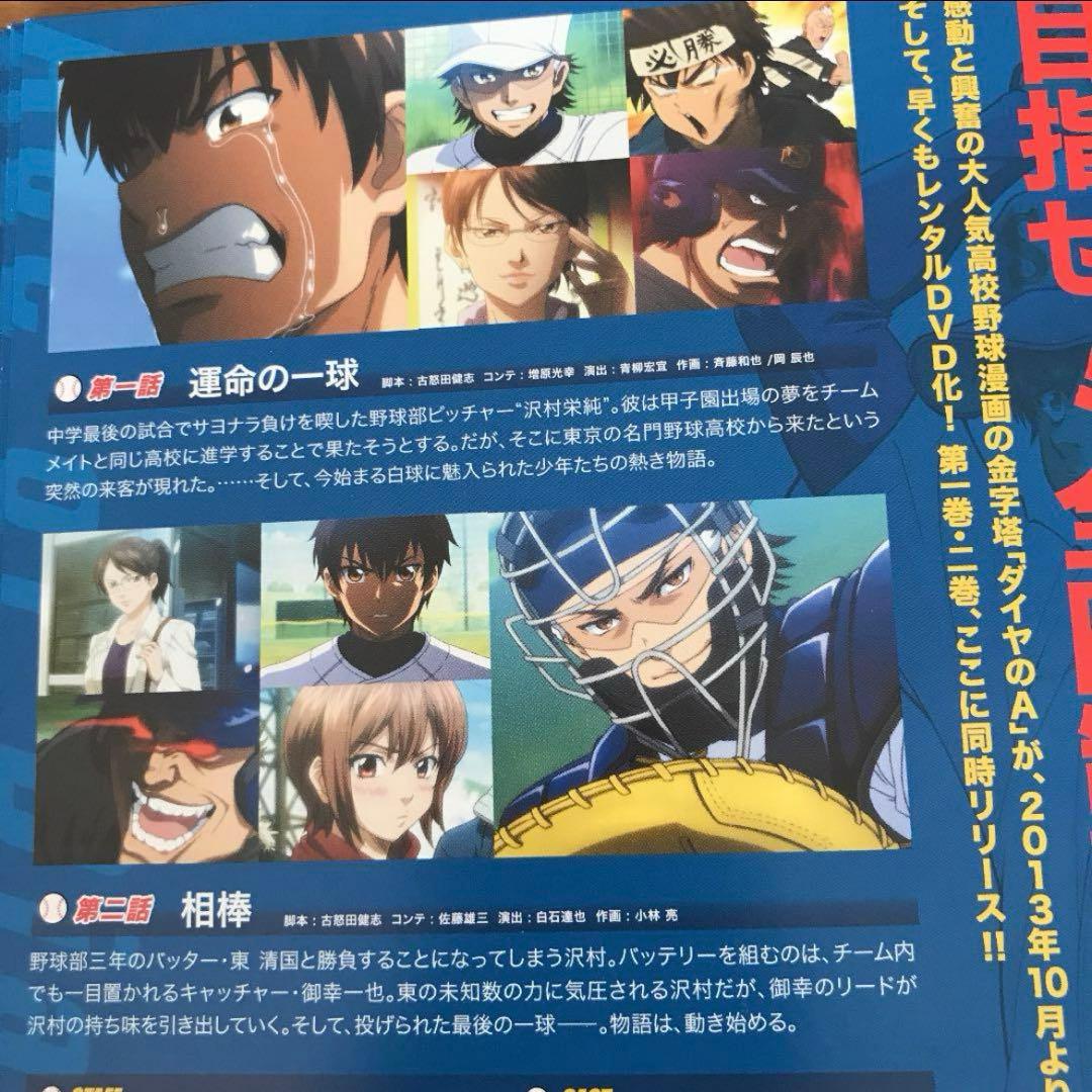 ダイヤのA(エース) DVD 全63巻　全巻セット