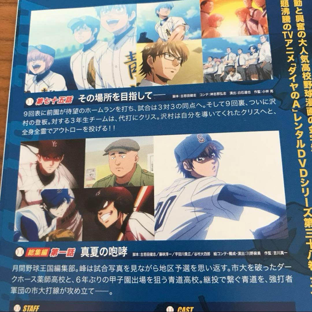 ダイヤのA(エース) DVD 全63巻　全巻セット