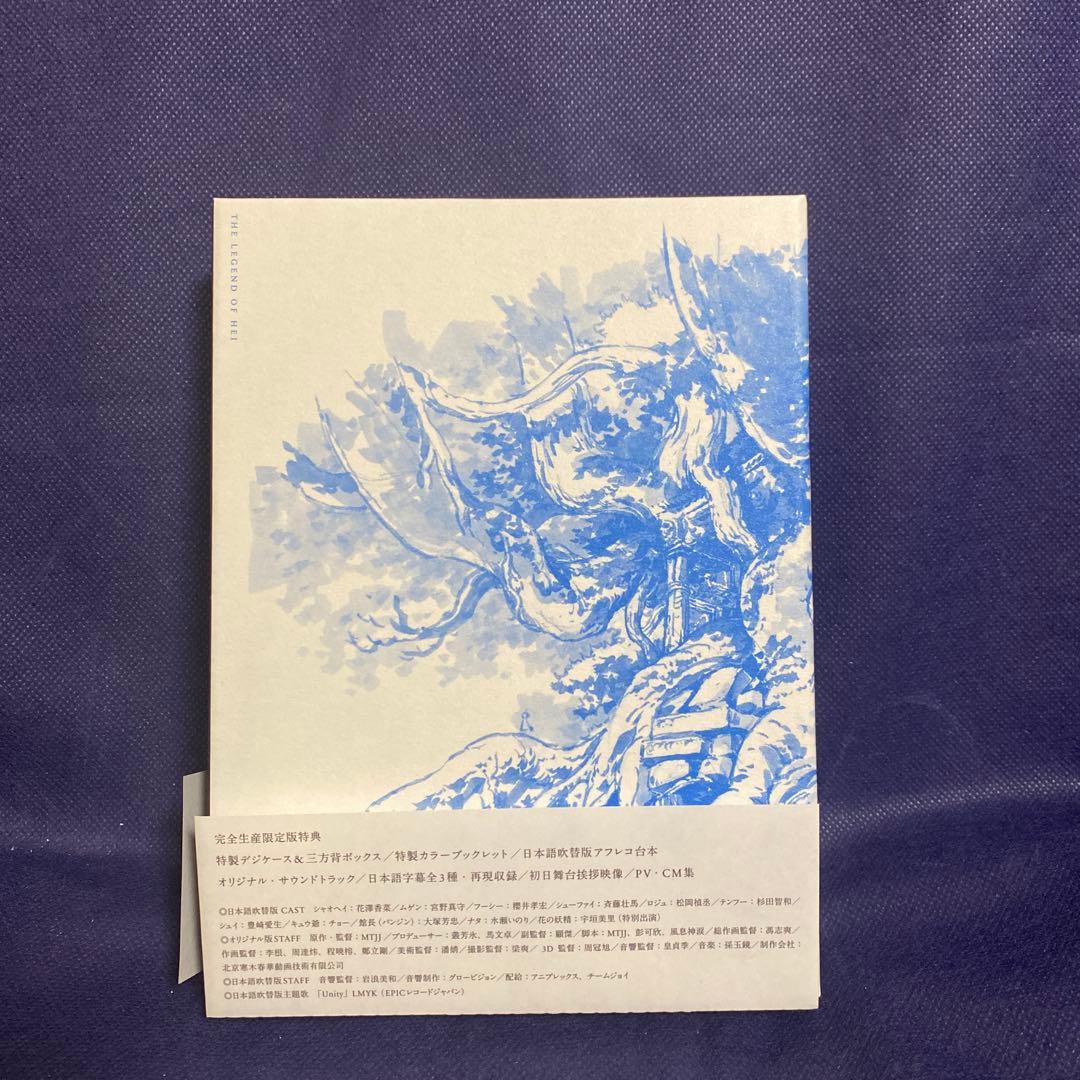 【翌日発送・美品】羅小黒戦記 ぼくが選ぶ未来('19中国)〈完全生産限定版〉