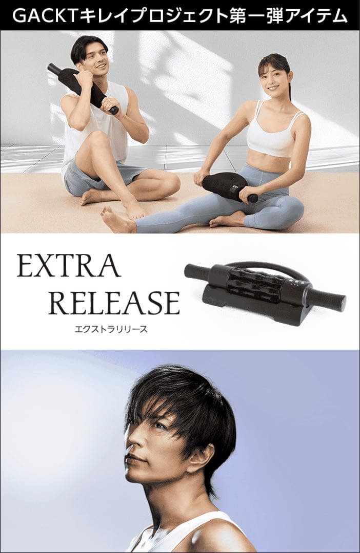 エクストラリリース　GACKTプロデュース★