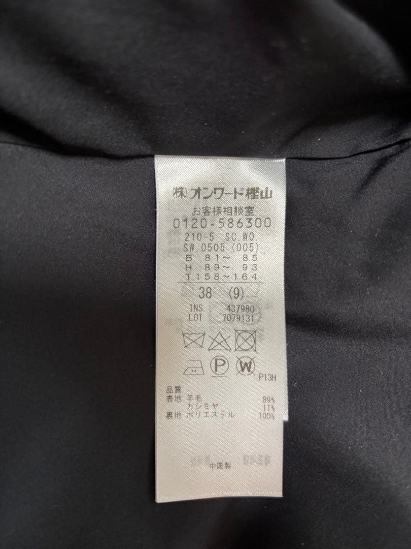 23区 ウールカシミヤ スタンドカラー黒ロングコート サイズ38