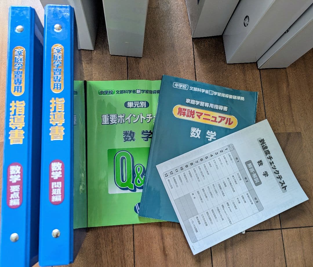 中学校指導書✨️家庭学習専用５教科　未記入で綺麗でお得です
