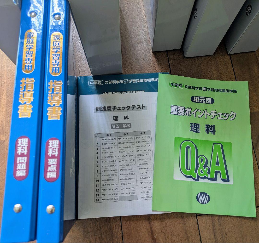 中学校指導書✨️家庭学習専用５教科　未記入で綺麗でお得です