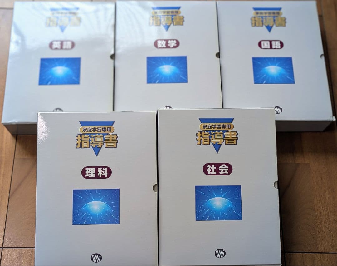 中学校指導書✨️家庭学習専用５教科　未記入で綺麗でお得です