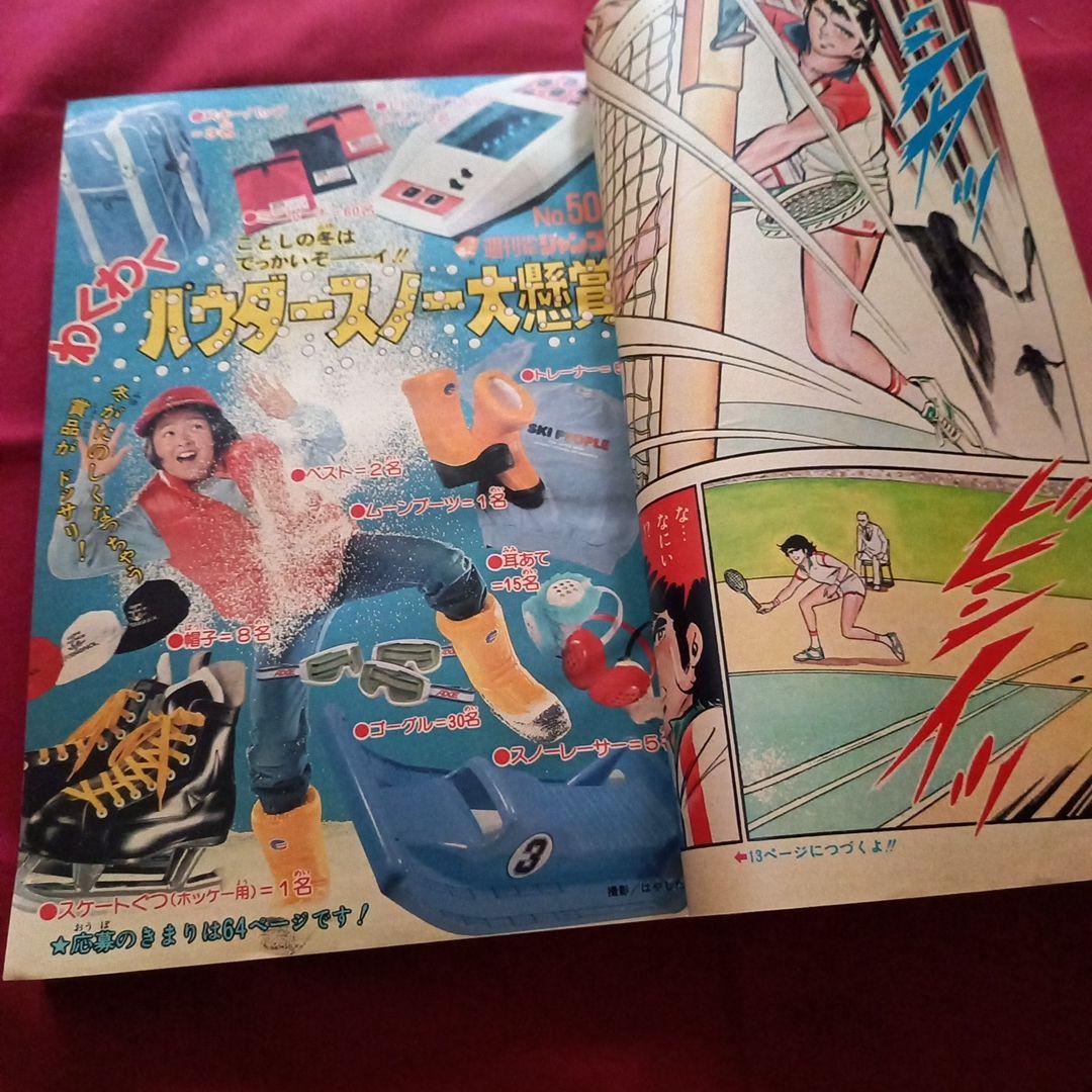 【当時物美品】週刊 少年 ジャンプ 1980年50号 漫画 アニメ