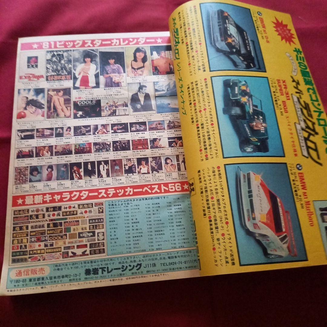 【当時物美品】週刊 少年 ジャンプ 1980年50号 漫画 アニメ