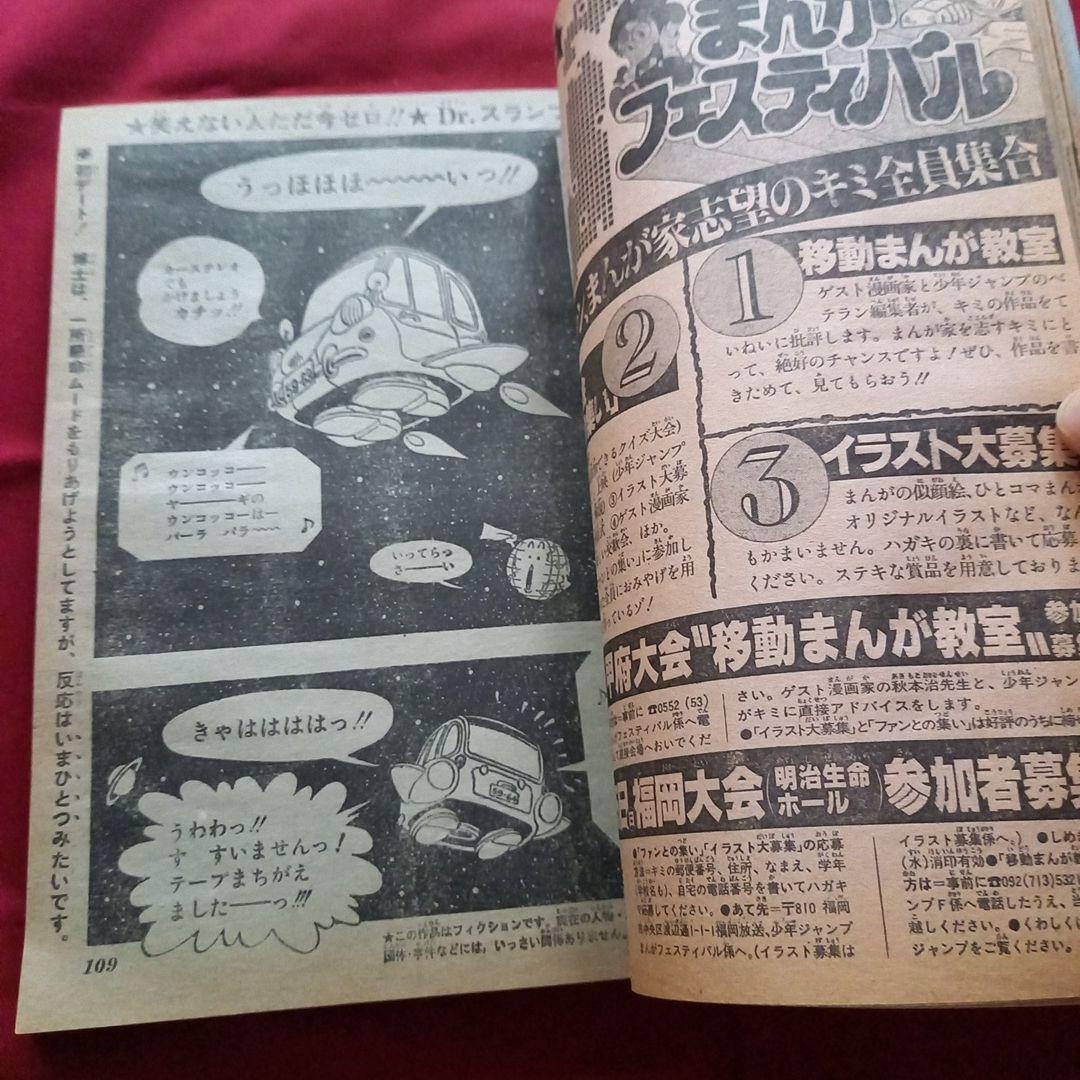 【当時物美品】週刊 少年 ジャンプ 1980年50号 漫画 アニメ