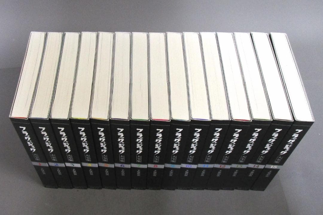 手塚治虫［ブラックジャック大全集］全15巻完結揃い