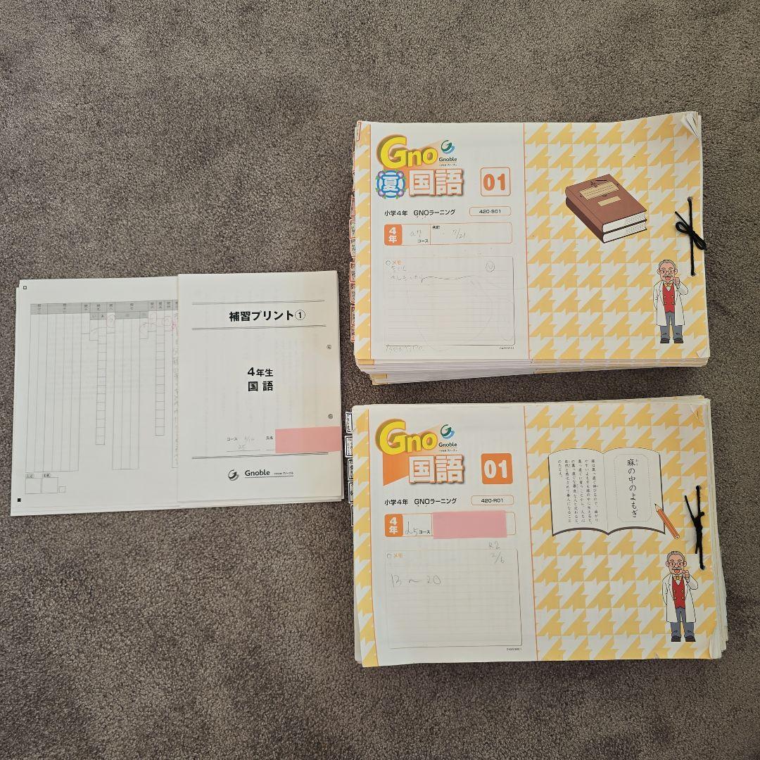 グノーブル　国語 4年生 教材 セット