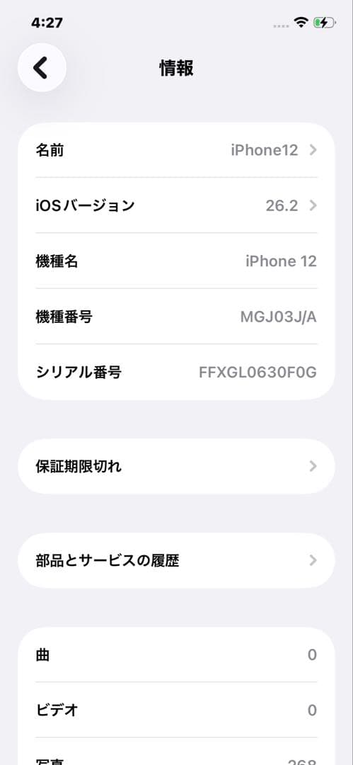 最終iPhone 12 256GBブラック【SIMフリー】