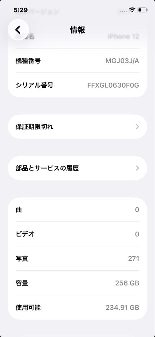 最終iPhone 12 256GBブラック【SIMフリー】