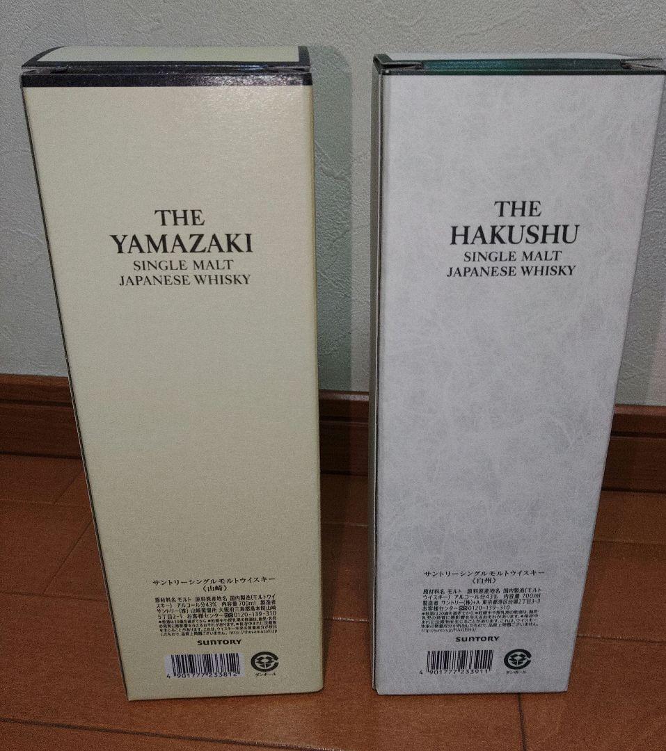 新品未開封 山崎 白州 NV ウイスキー 2本セット 700ml サントリー
