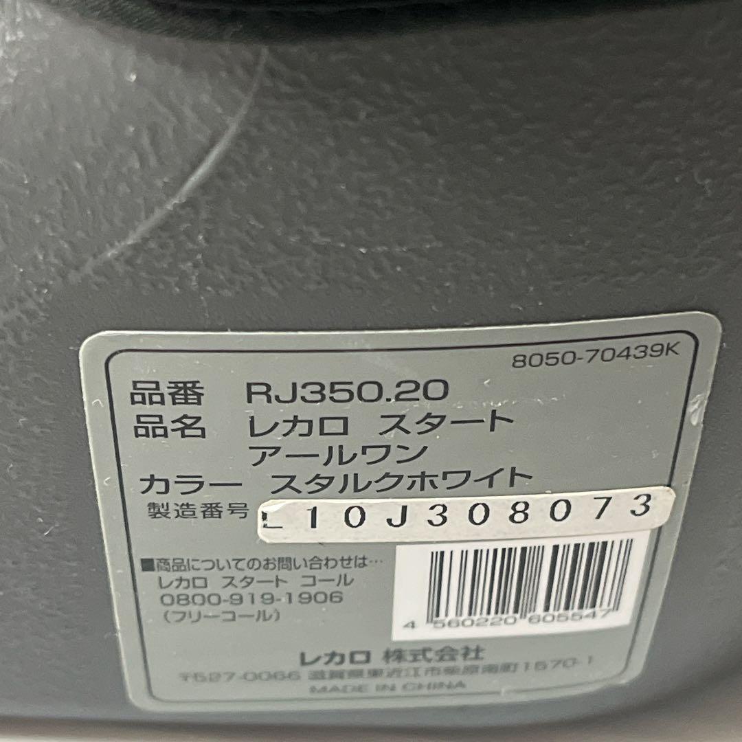 RECARO レカロ スタートアールワン R1 ジュニアシート