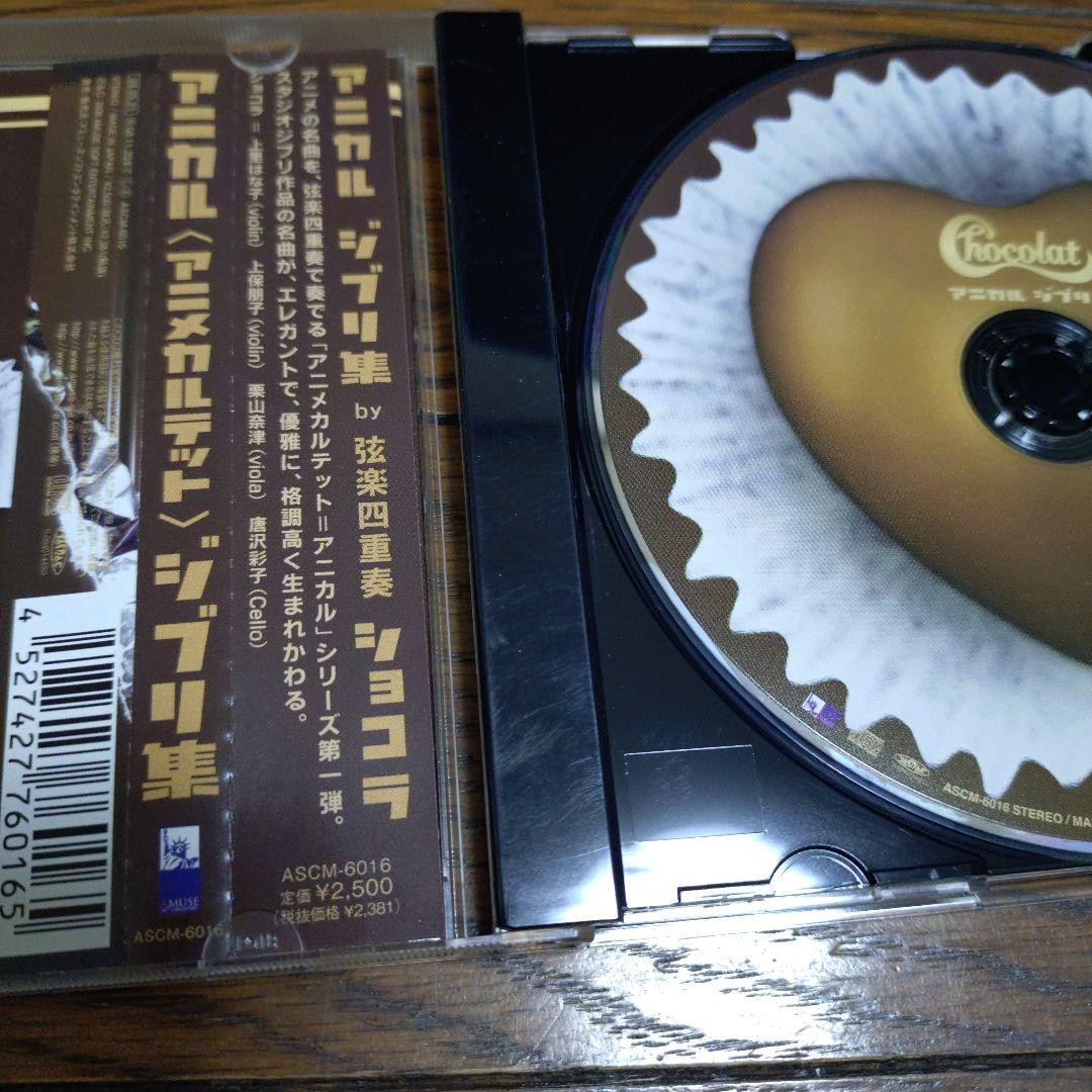 アニカル(アニメカルテット) ジブリ集