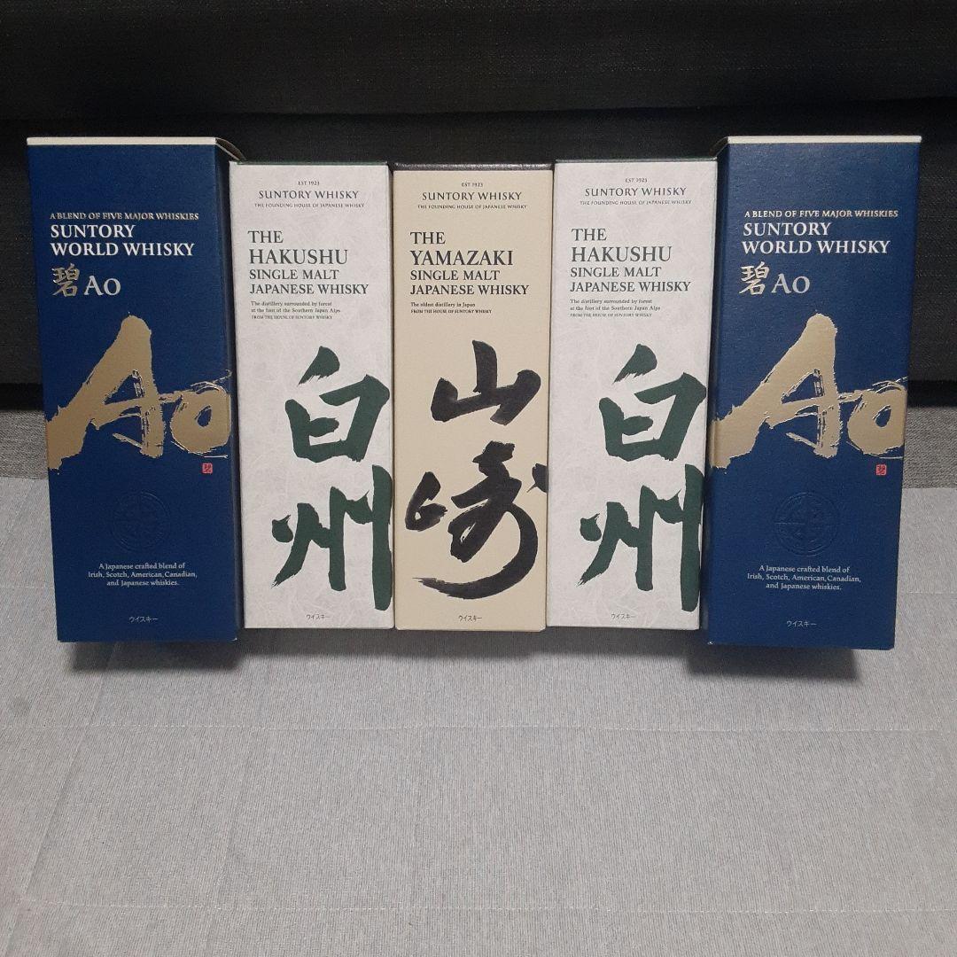 山崎、白州2本、Ao碧2本