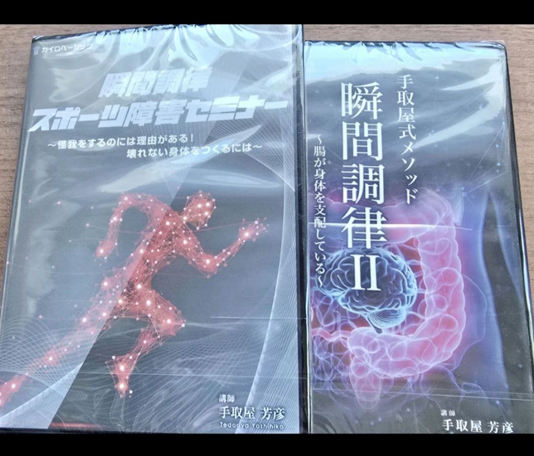 手取屋式メソッド瞬間調律Ⅱ DVD