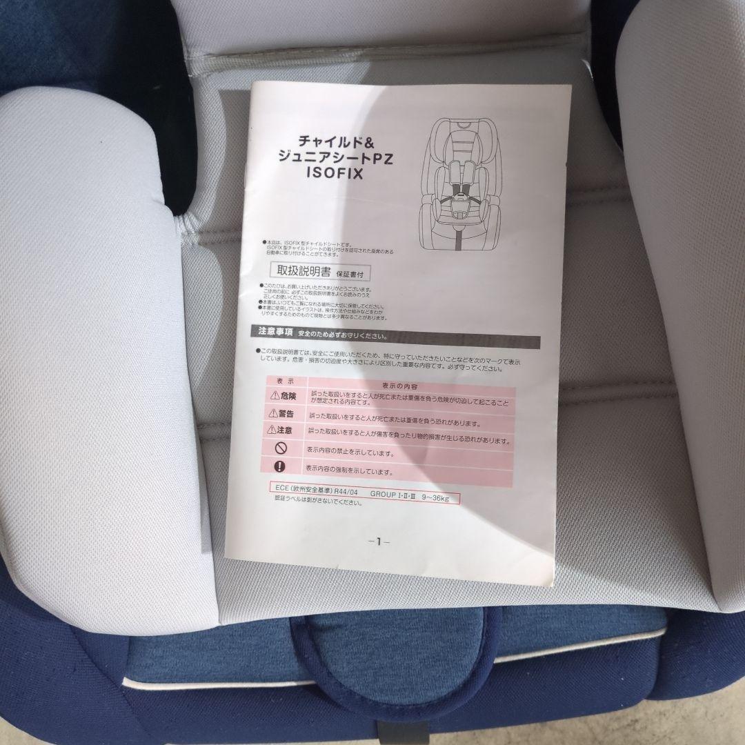 ジュニアシート ISOFIX ネイビー 8B-1207