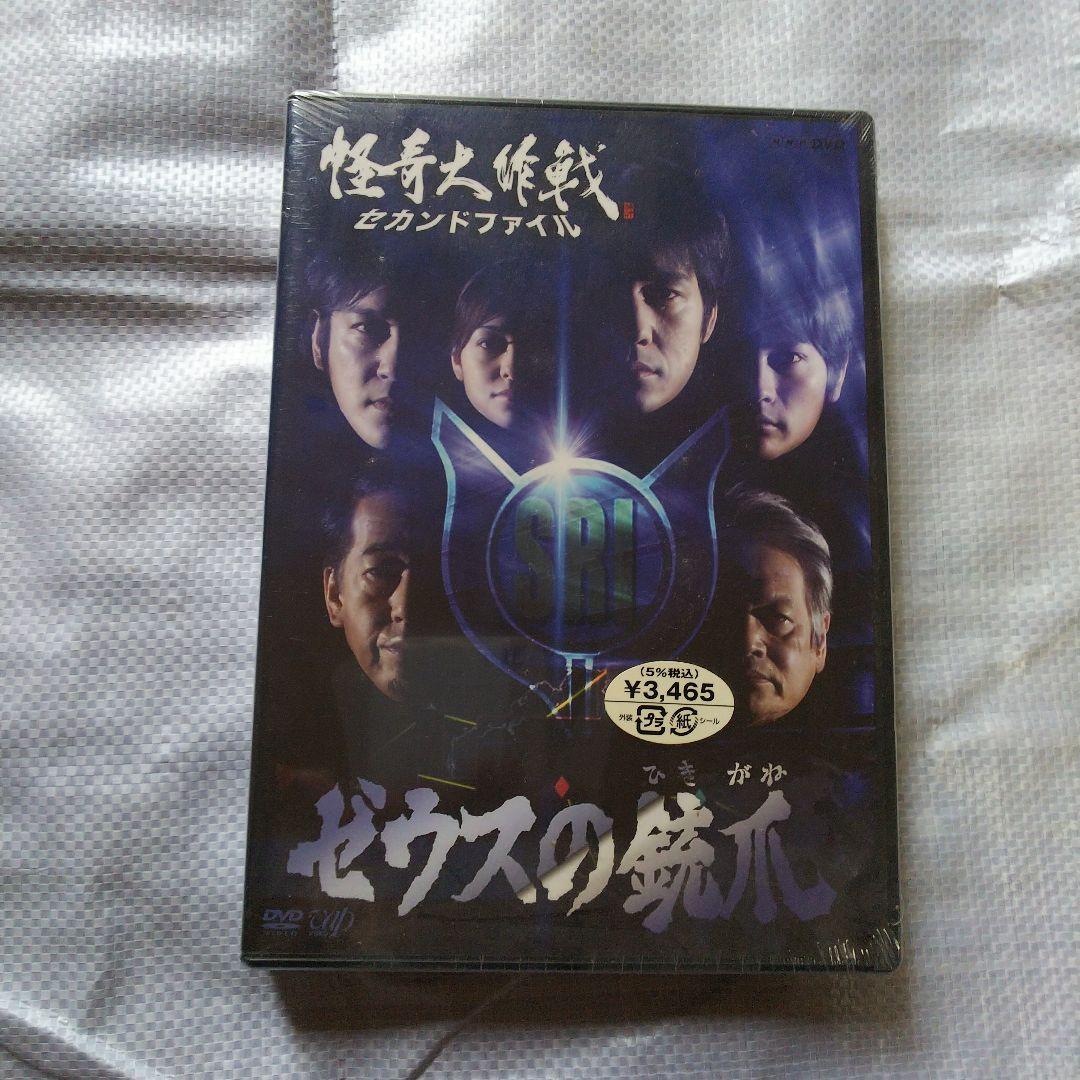 【希少、レア、美品】怪奇大作戦 セカンドファイル ゼウスの銃爪(ひきがね)