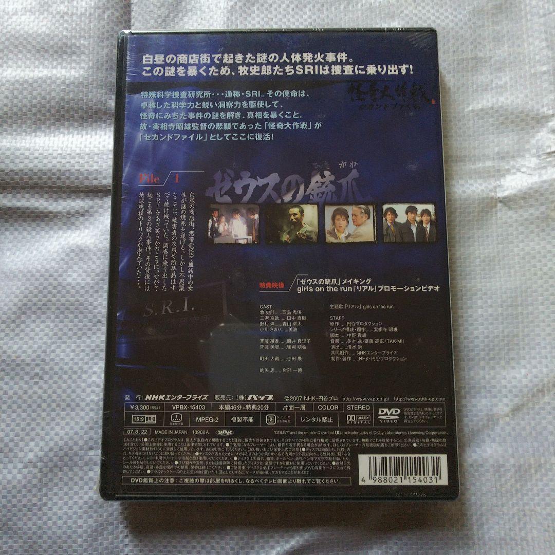 【希少、レア、美品】怪奇大作戦 セカンドファイル ゼウスの銃爪(ひきがね)
