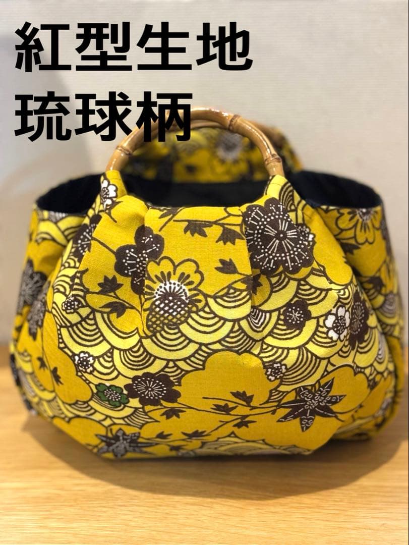 和装バック　着物バック　琉球柄　青海波　紅型生地（黄色）入学卒業結婚七五三振袖