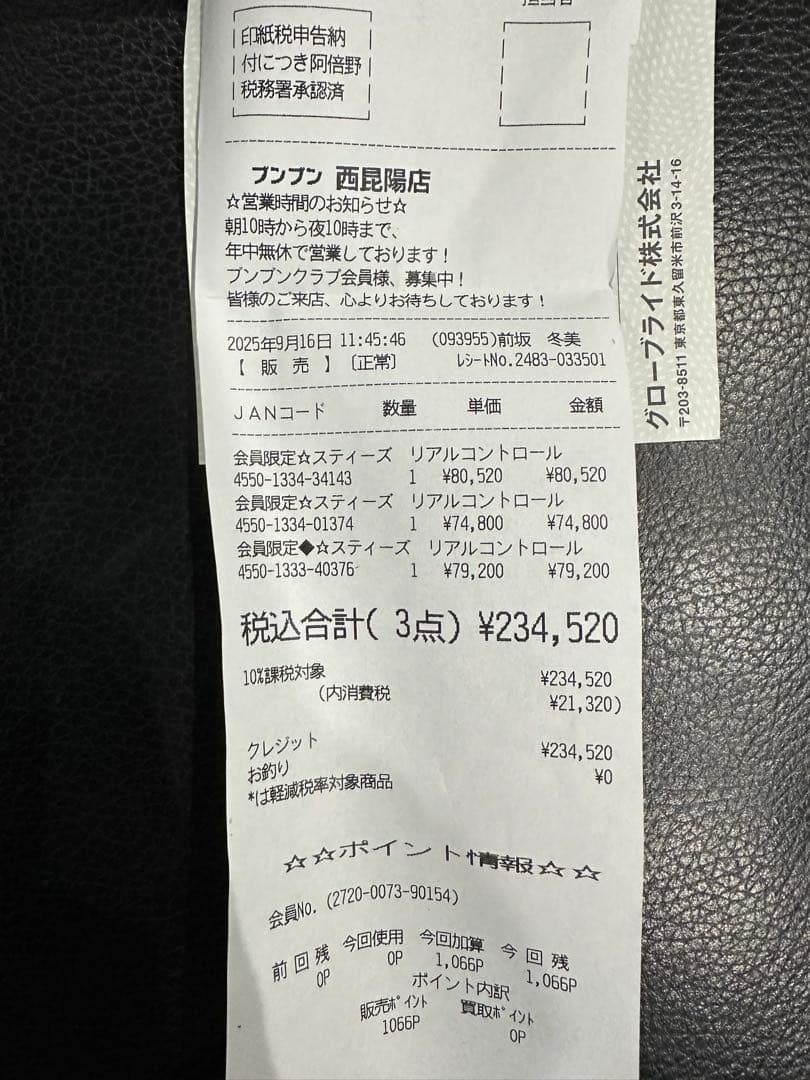 新品未使用　スティーズ　リアルコントロール　C611MH-SV