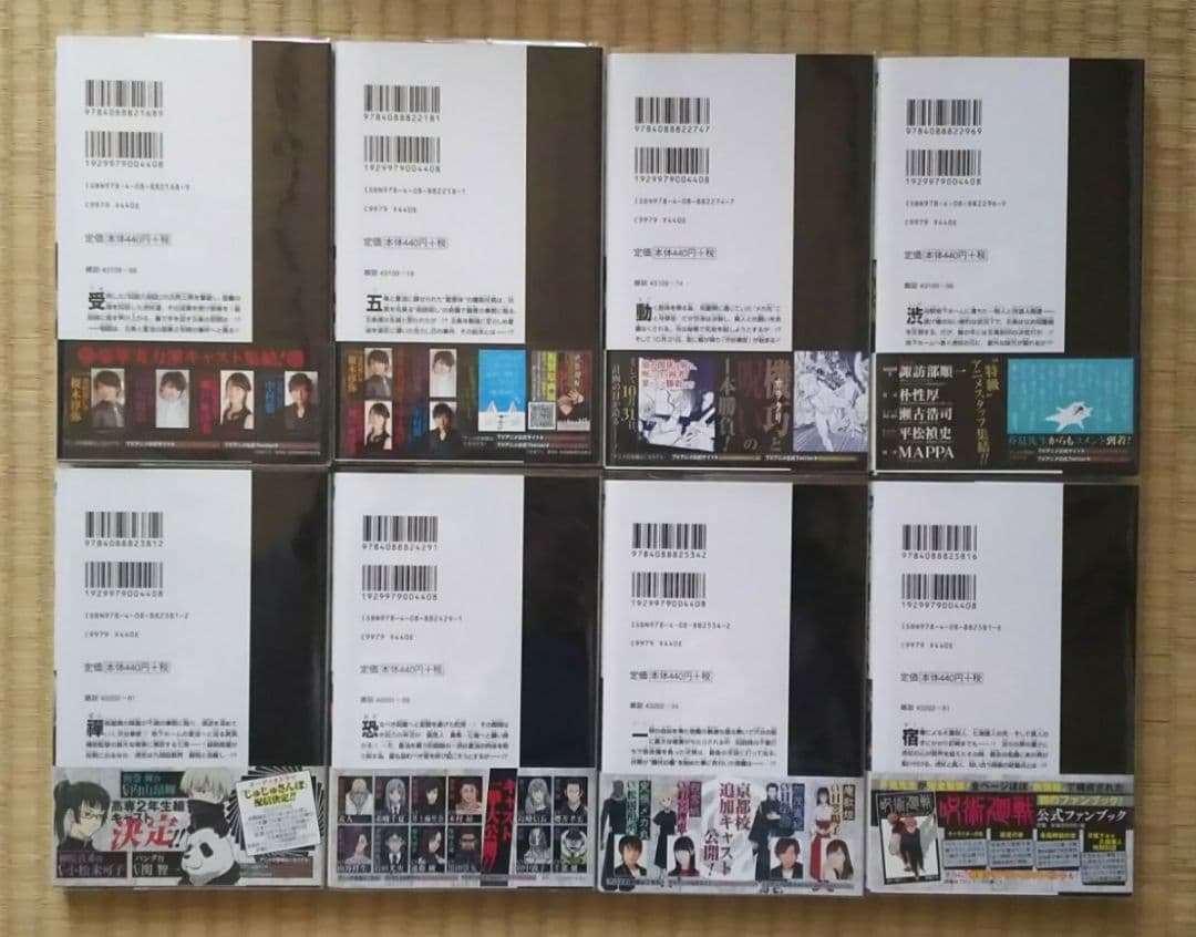 全初版　呪術廻戦0〜30巻セット