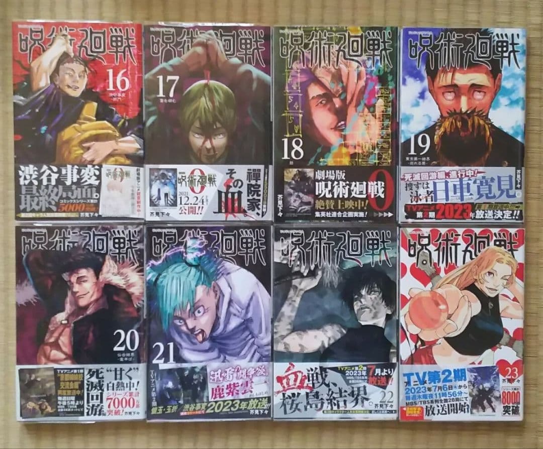 全初版　呪術廻戦0〜30巻セット