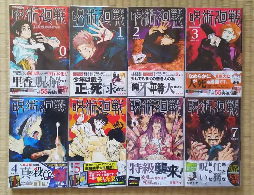 全初版　呪術廻戦0〜30巻セット