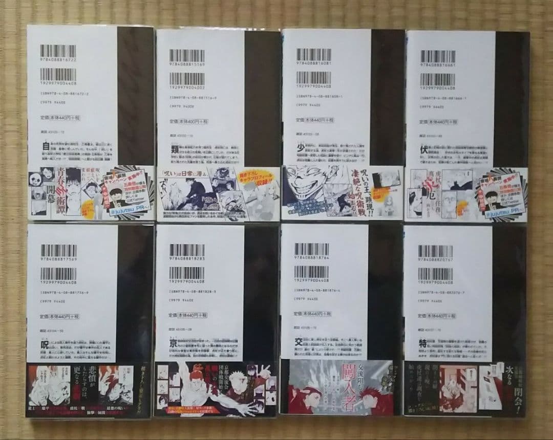 全初版　呪術廻戦0〜30巻セット