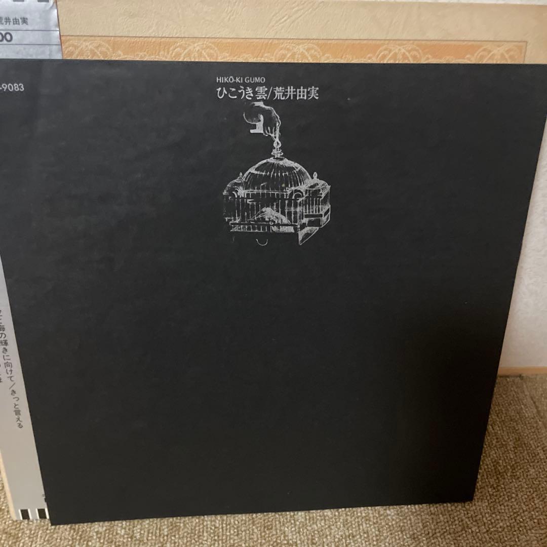 荒井由実 LPレコード ひこうき雲 銀帯 ETP-9083