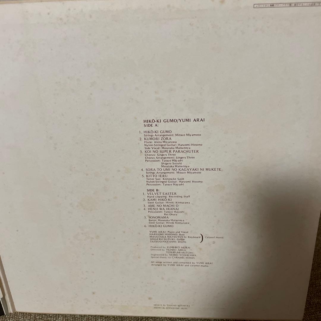 荒井由実 LPレコード ひこうき雲 銀帯 ETP-9083