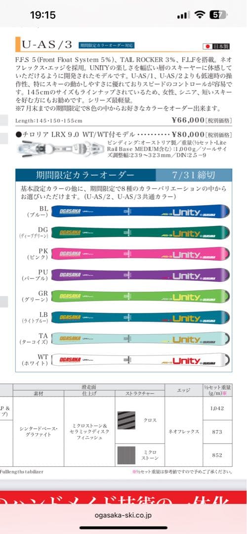 オガサカ　Unity 145cm AS-3 ogasaka ユニティ　スキー板
