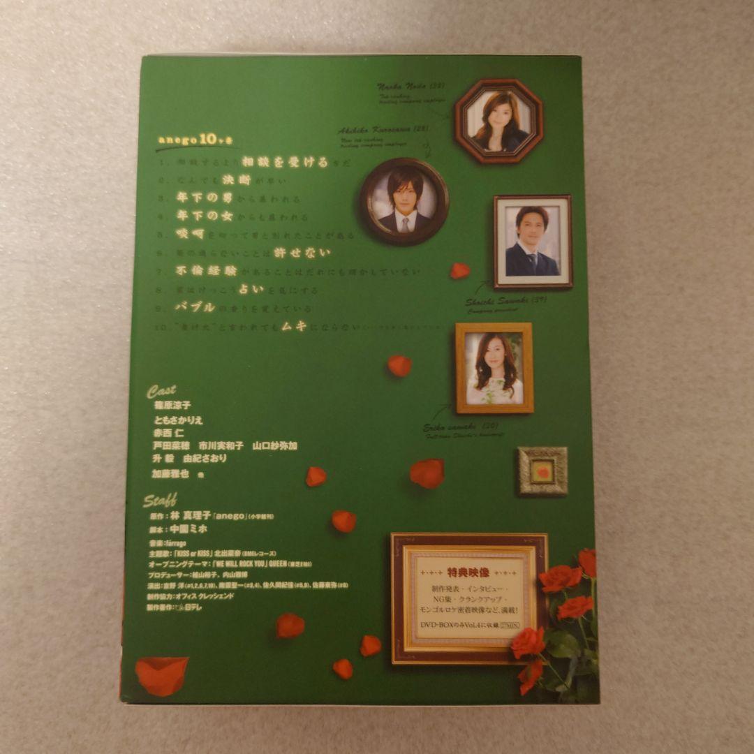 anego(アネゴ) DVD-BOX〈4枚組〉