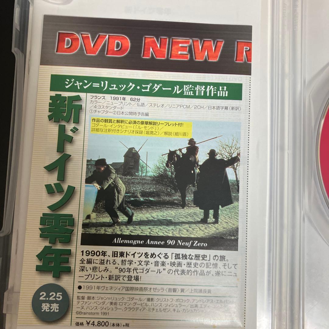 新ドイツ零年('91仏)