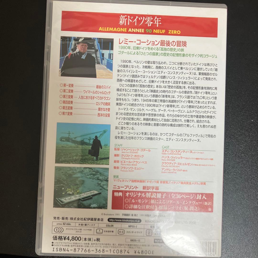 新ドイツ零年('91仏)