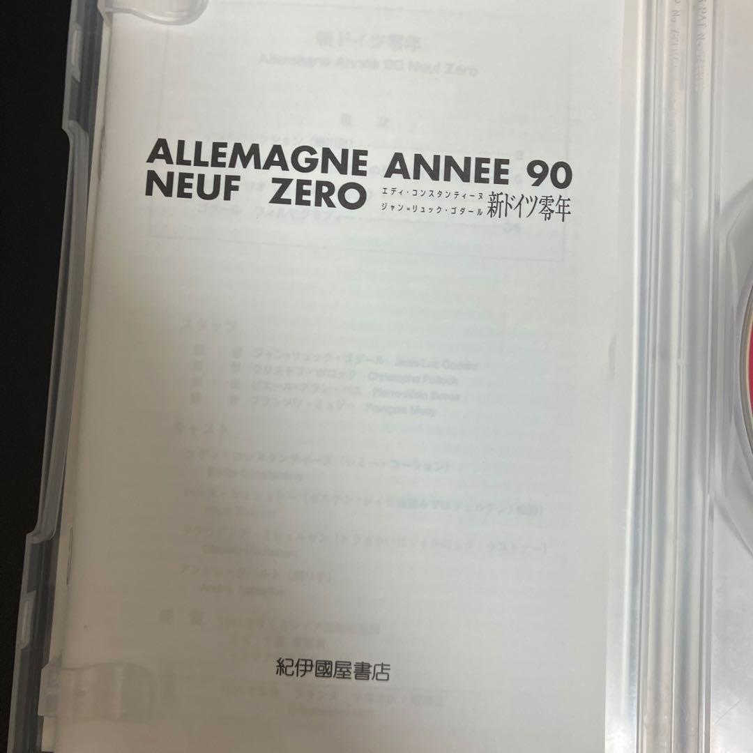 新ドイツ零年('91仏)