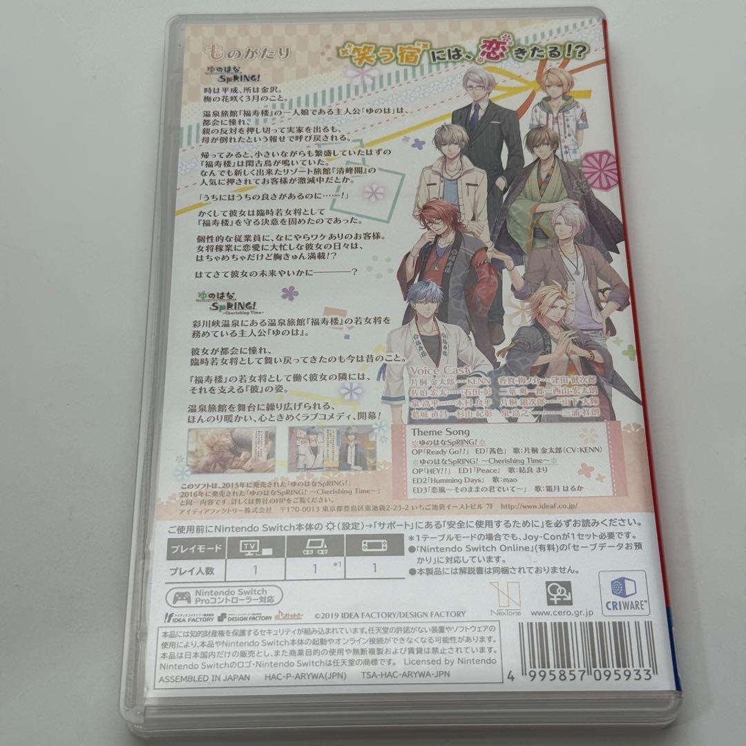 ★希少 動作良好★ゆのはなSpRING! for Nintendo Switch