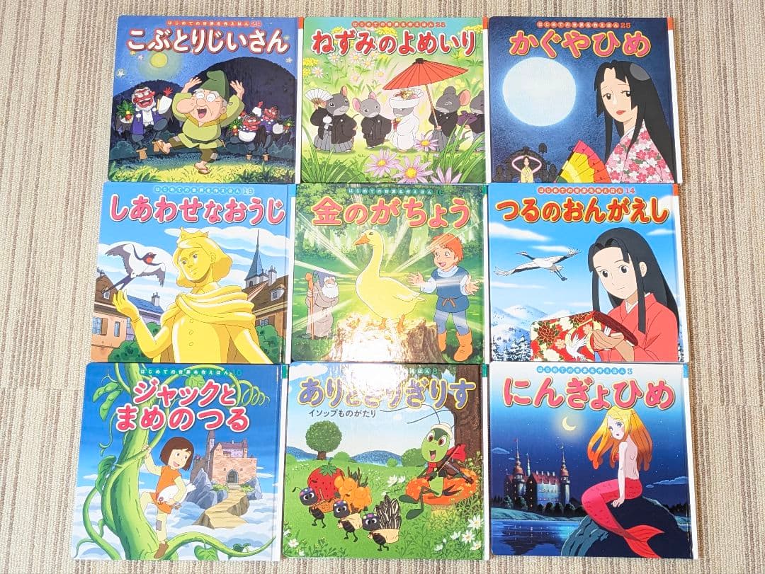 はじめての世界名作えほん・世界名作ファンタジー ポプラ社 45冊セット