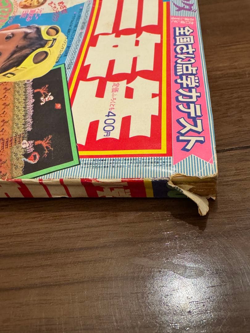 昭和61年　1986年　小学三年生9月号、10月号、12月号セット　藤子不二雄