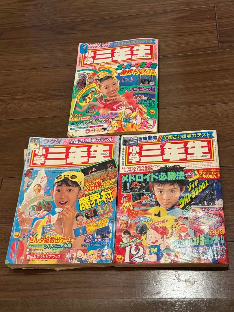 昭和61年　1986年　小学三年生9月号、10月号、12月号セット　藤子不二雄