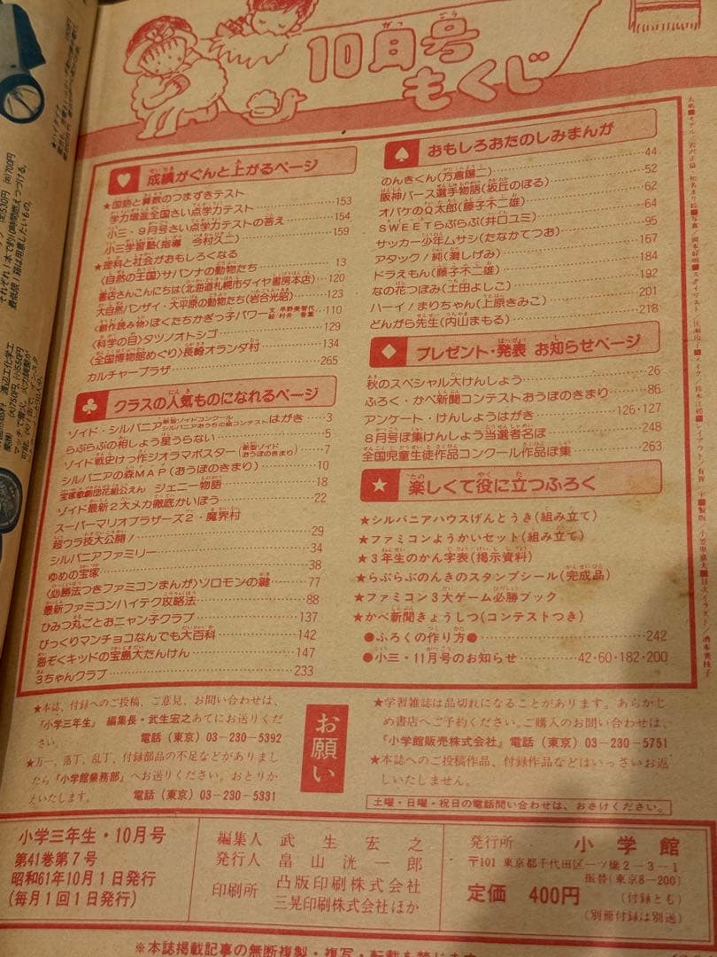 昭和61年　1986年　小学三年生9月号、10月号、12月号セット　藤子不二雄