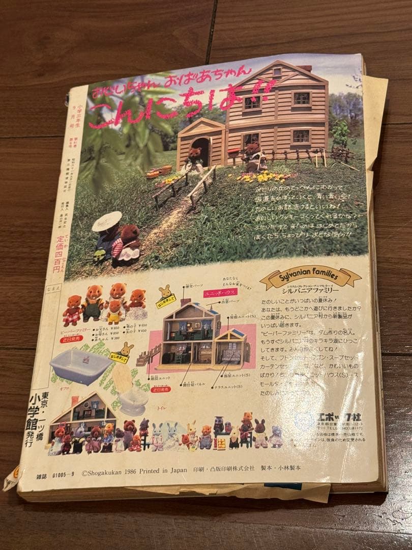 昭和61年　1986年　小学三年生9月号、10月号、12月号セット　藤子不二雄