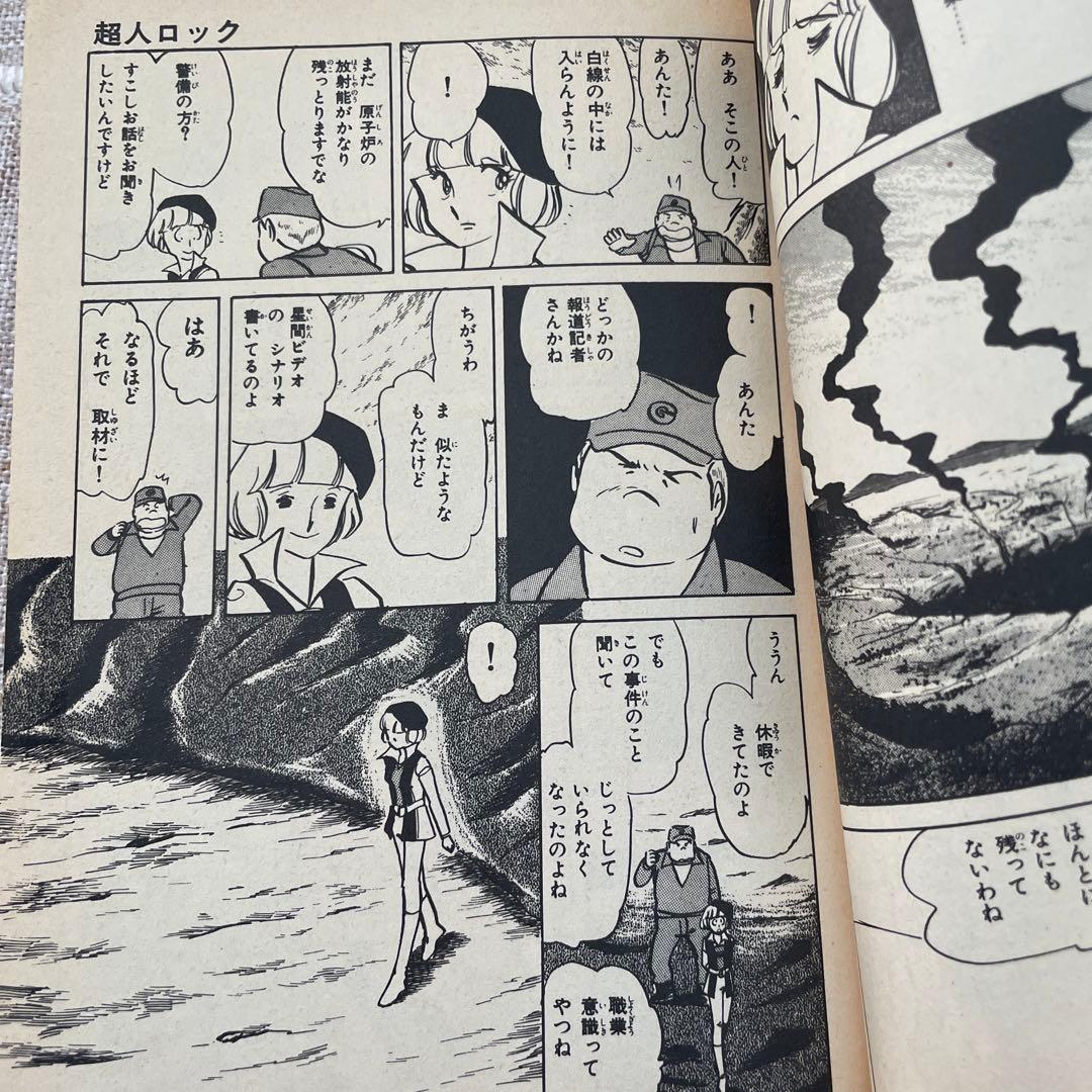 超人ロック　1.炎の虎　聖 悠紀